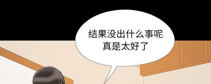 《财产争夺战》第17话 第80页