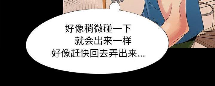 《财产争夺战》第17话 第91页
