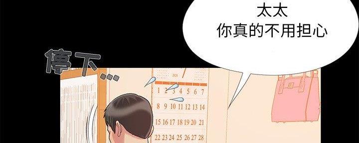 《财产争夺战》第17话 第98页