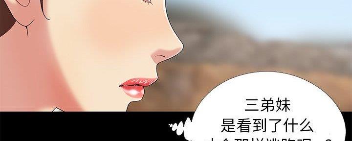 《财产争夺战》第16话 第26页