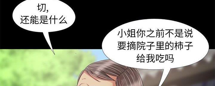 《财产争夺战》第16话 第28页