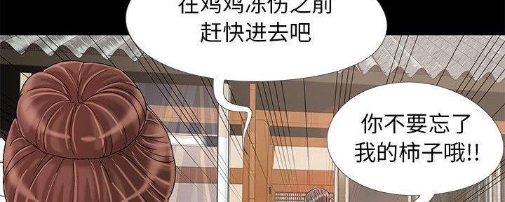 《财产争夺战》第16话 第42页