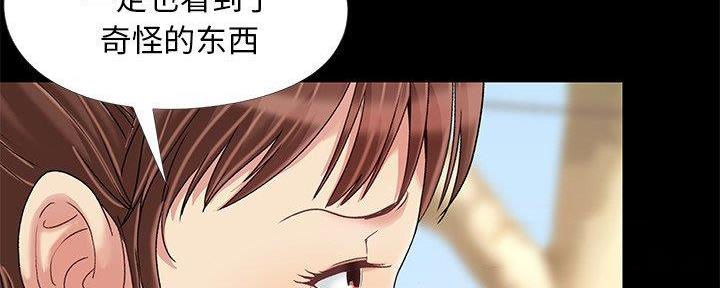 《财产争夺战》第16话 第48页