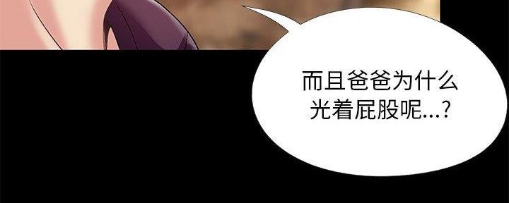 《财产争夺战》第16话 第50页