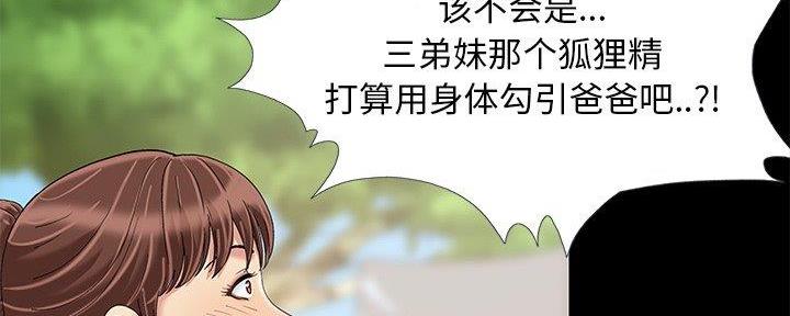 《财产争夺战》第16话 第52页