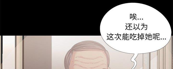 《财产争夺战》第16话 第5页