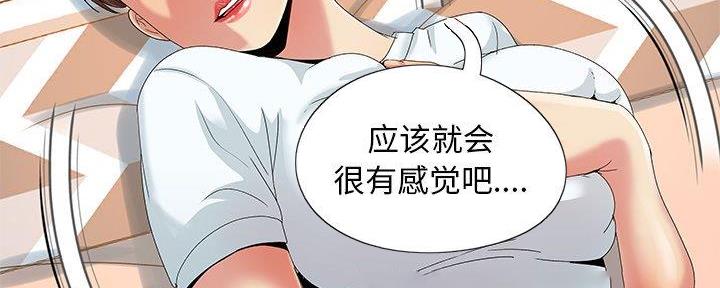 《财产争夺战》第16话 第88页