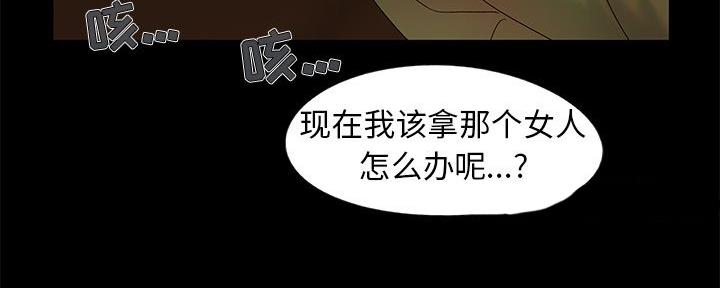 《财产争夺战》第20话 第109页