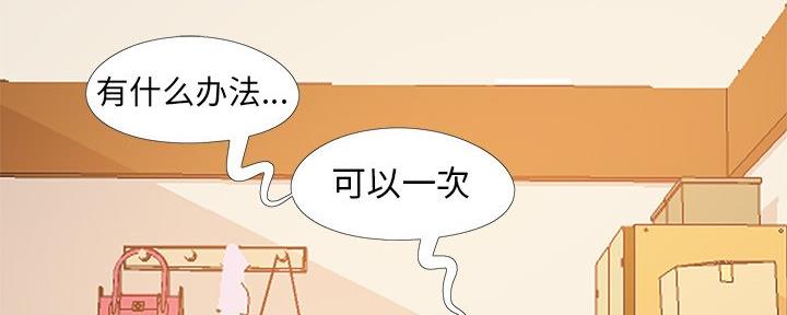 《财产争夺战》第20话 第17页