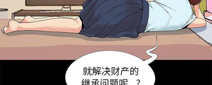 《财产争夺战》第20话 第19页