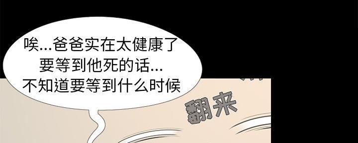《财产争夺战》第20话 第21页