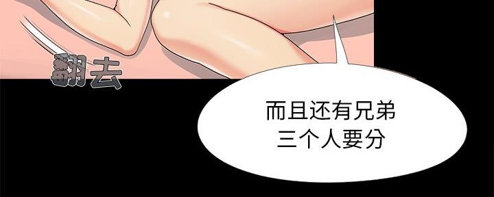 《财产争夺战》第20话 第23页