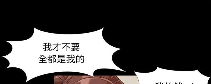 《财产争夺战》第20话 第24页