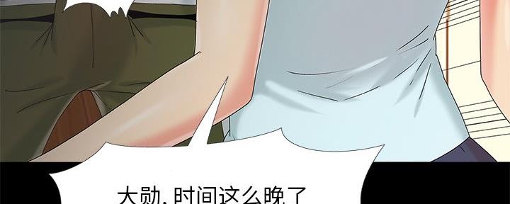 《财产争夺战》第20话 第37页