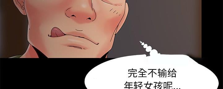 《财产争夺战》第20话 第56页