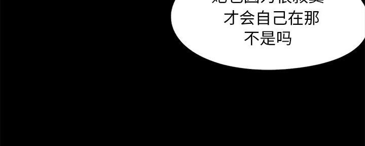 《财产争夺战》第20话 第60页