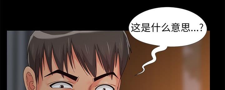 《财产争夺战》第20话 第73页
