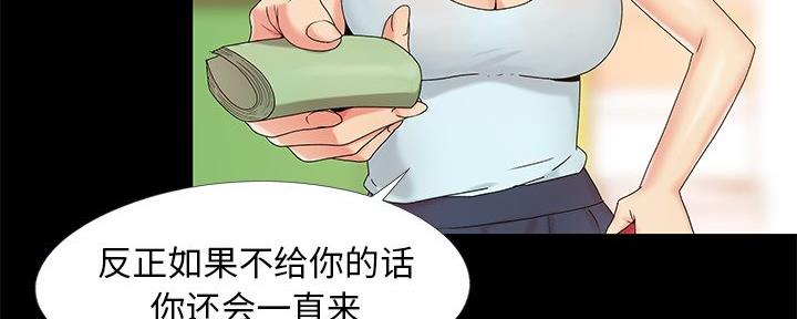《财产争夺战》第20话 第77页