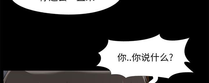 《财产争夺战》第20话 第78页