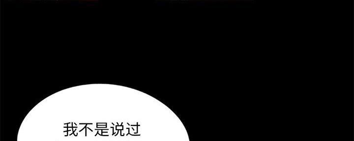 《财产争夺战》第20话 第81页