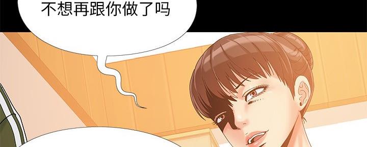 《财产争夺战》第20话 第82页
