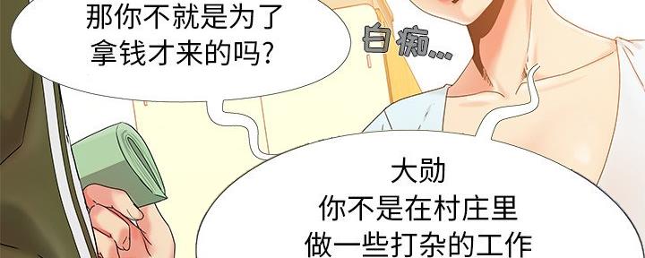 《财产争夺战》第20话 第83页