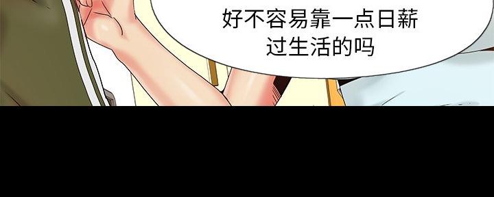 《财产争夺战》第20话 第84页