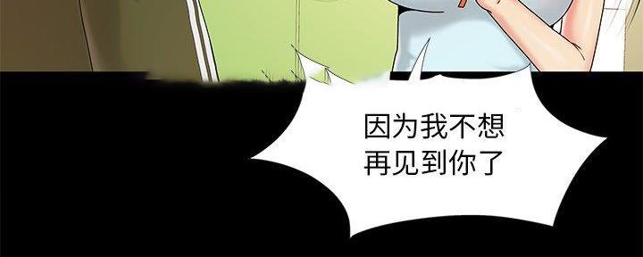 《财产争夺战》第21话 第35页