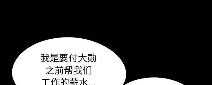《财产争夺战》第21话 第55页