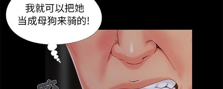 《财产争夺战》第21话 第66页