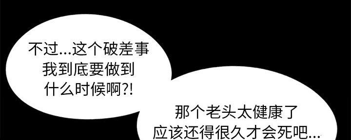 《财产争夺战》第19话 第16页