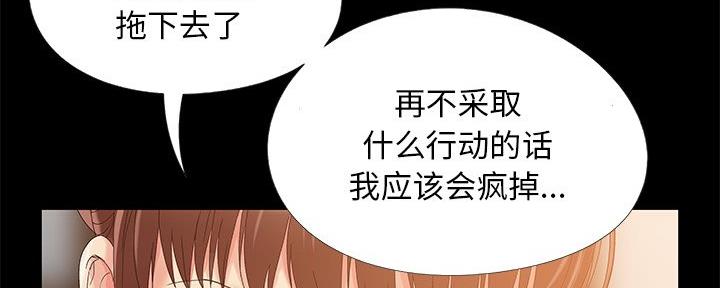 《财产争夺战》第19话 第31页