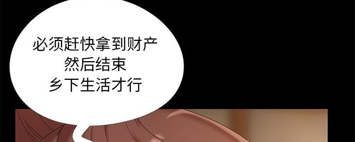 《财产争夺战》第19话 第34页