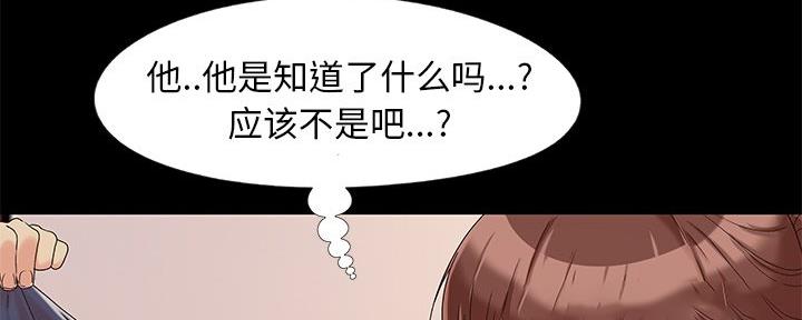 《财产争夺战》第19话 第76页