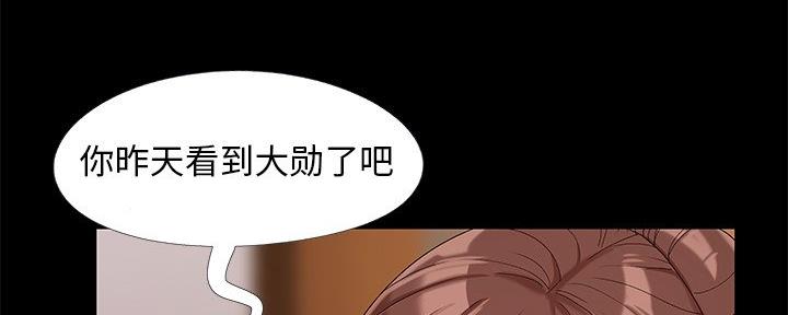 《财产争夺战》第19话 第79页