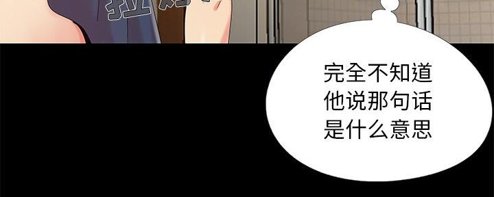《财产争夺战》第19话 第93页