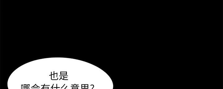 《财产争夺战》第19话 第94页