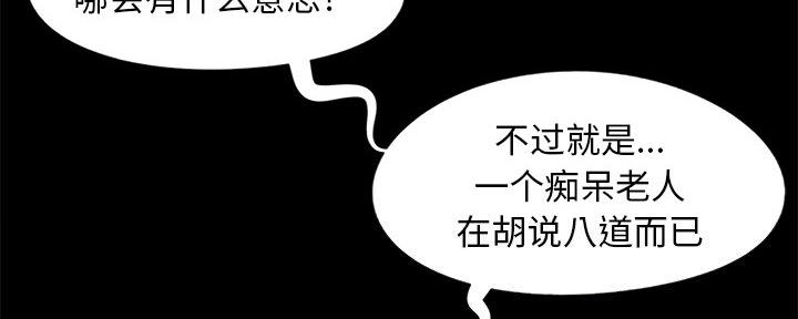 《财产争夺战》第19话 第95页