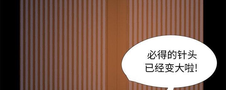 《财产争夺战》第22话 第82页