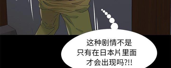 《财产争夺战》第23话 第101页