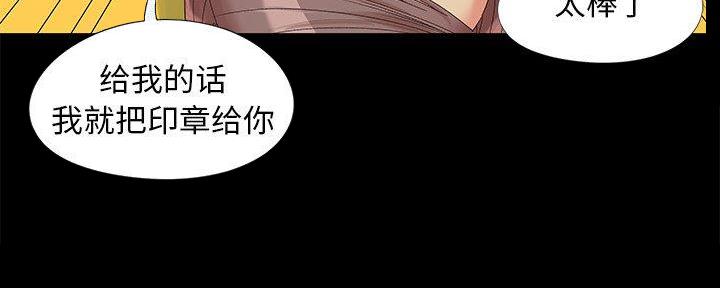 《财产争夺战》第23话 第112页