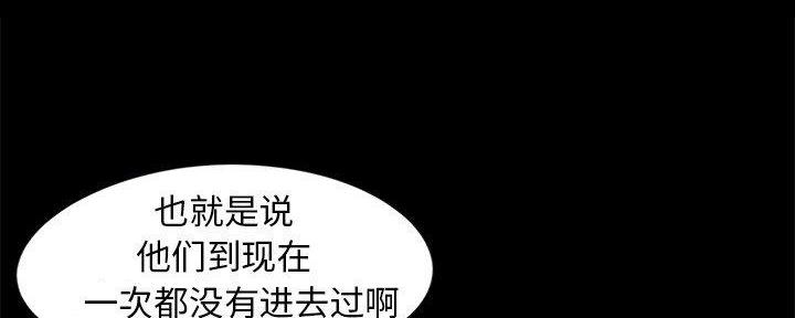 《财产争夺战》第23话 第113页