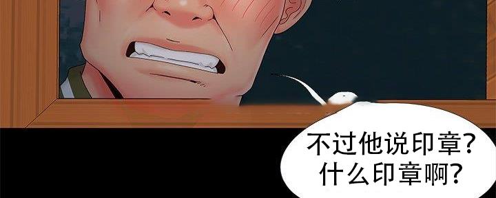 《财产争夺战》第23话 第115页