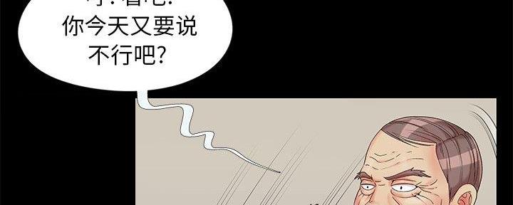 《财产争夺战》第23话 第117页