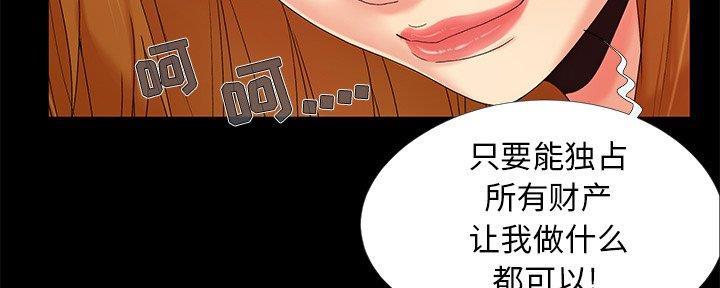 《财产争夺战》第23话 第122页