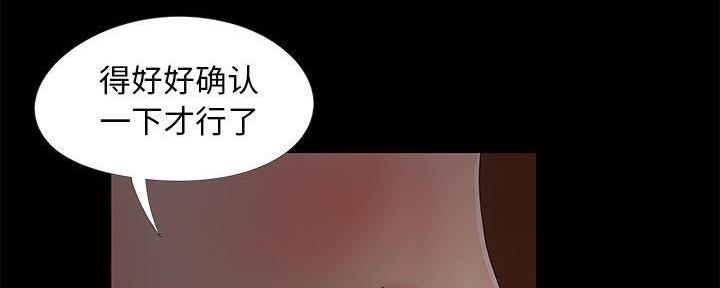 《财产争夺战》第23话 第27页