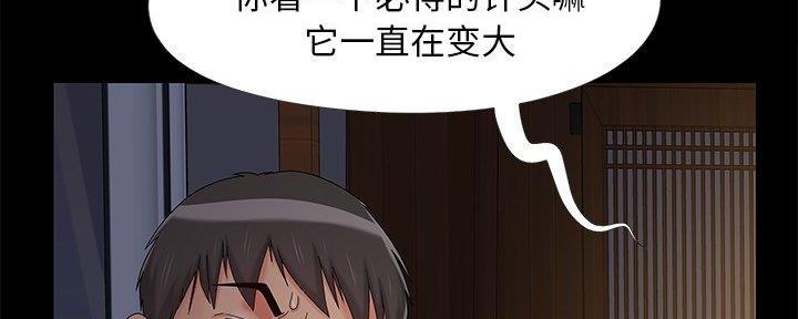 《财产争夺战》第23话 第2页