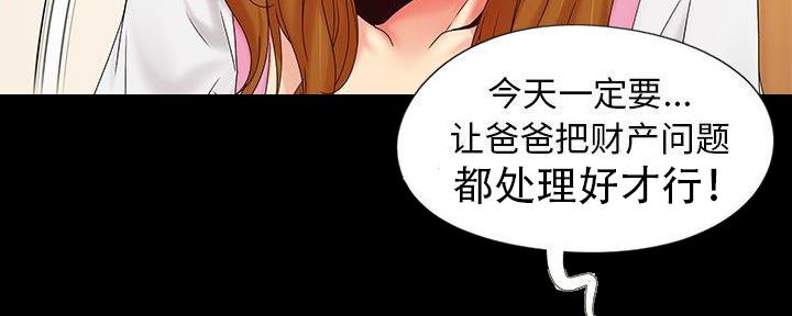 《财产争夺战》第23话 第68页