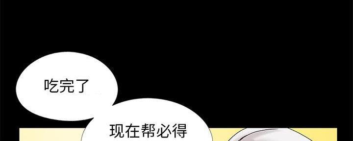 《财产争夺战》第23话 第72页