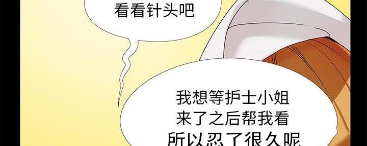 《财产争夺战》第23话 第73页